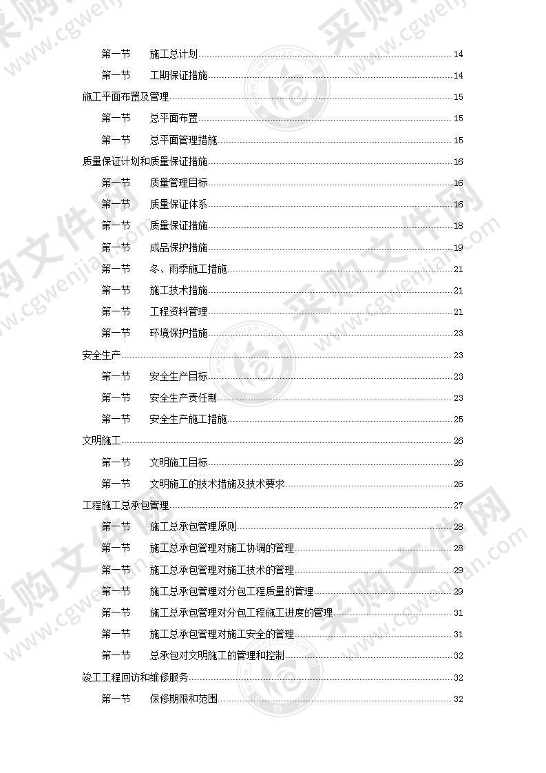 XX市粮库平房仓土建工程施工组织设计