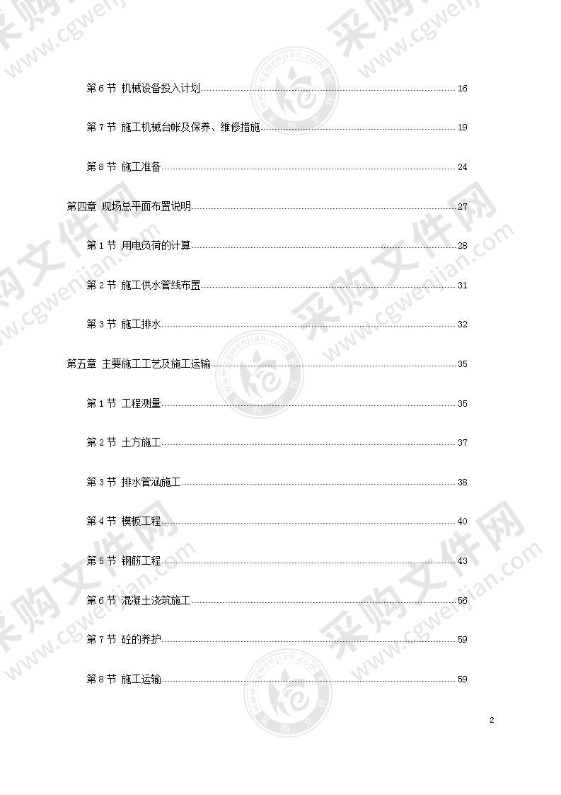 XX污水处理系统改造土建工程施工组织设计