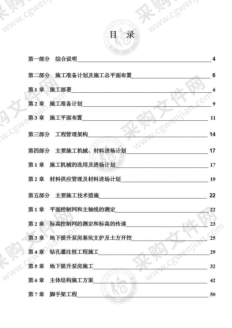 泵站土建及机电安装工程施工组织设计