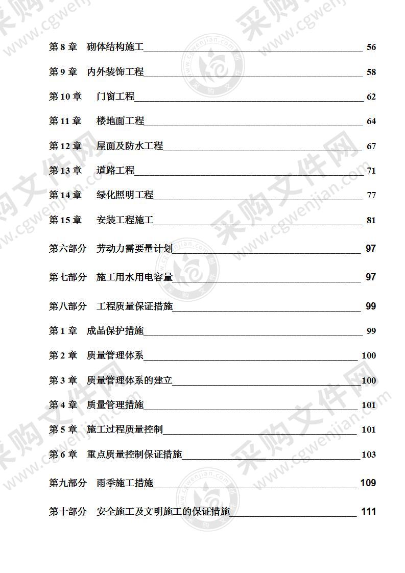 泵站土建及机电安装工程施工组织设计