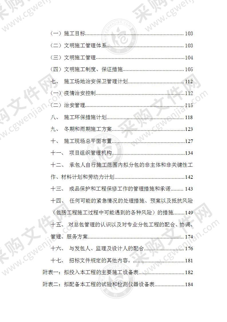 投标文件龙潭外网改造项目工程技术部分