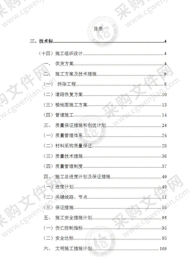 投标文件龙潭外网改造项目工程技术部分