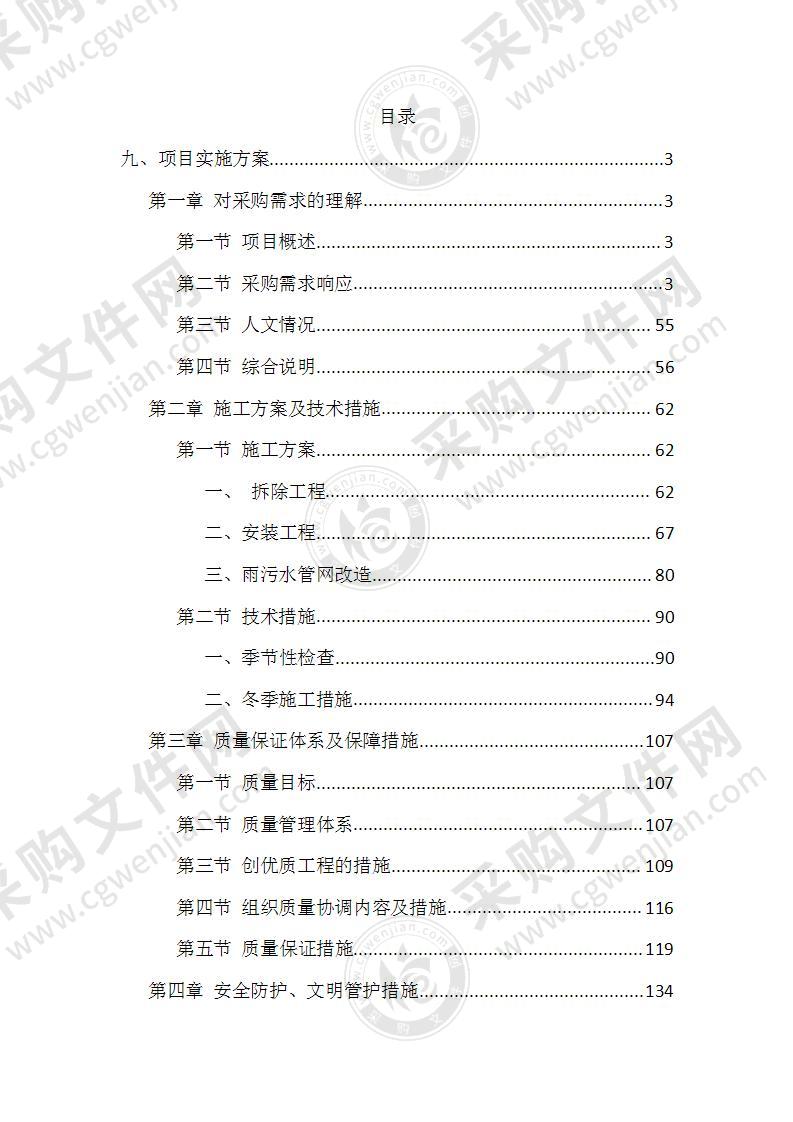 办公楼安全用电及配套设施改造其他电力系统安装采购项目