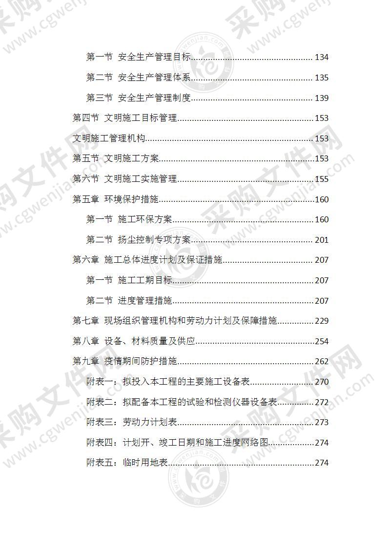 办公楼安全用电及配套设施改造其他电力系统安装采购项目