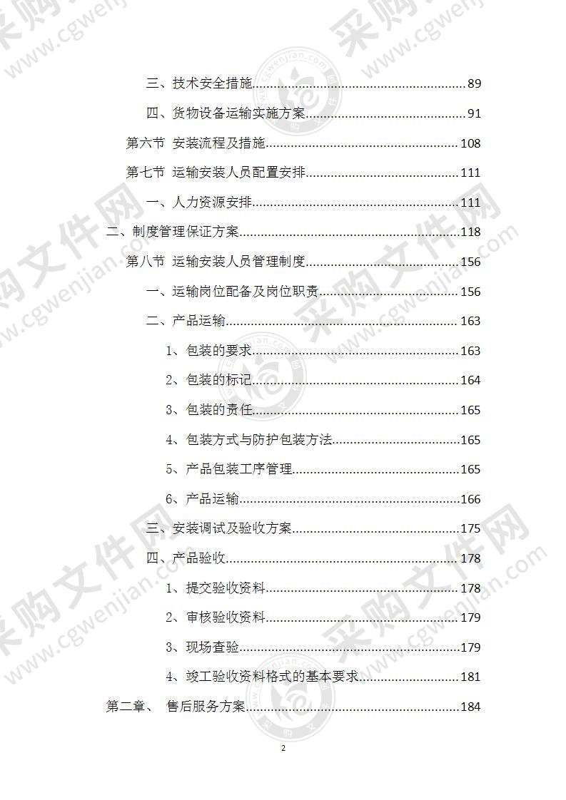 成都市新都区公路管理所马超路东延线、三木路隔离栏杆采购