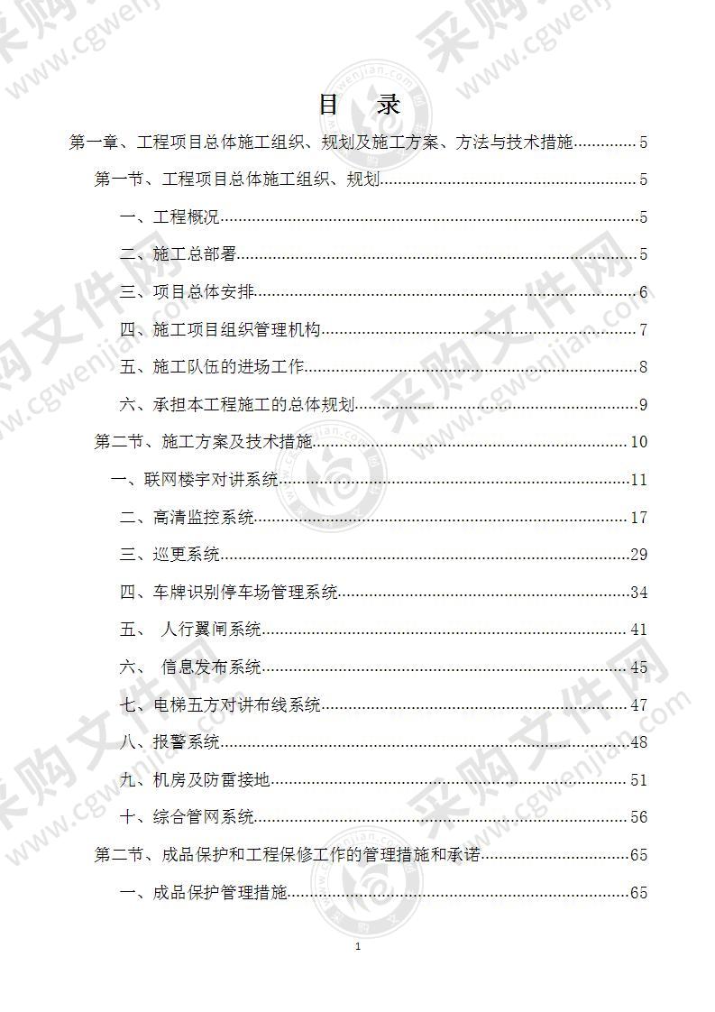 安防及智慧社区系统楼宇对讲监控道闸识别