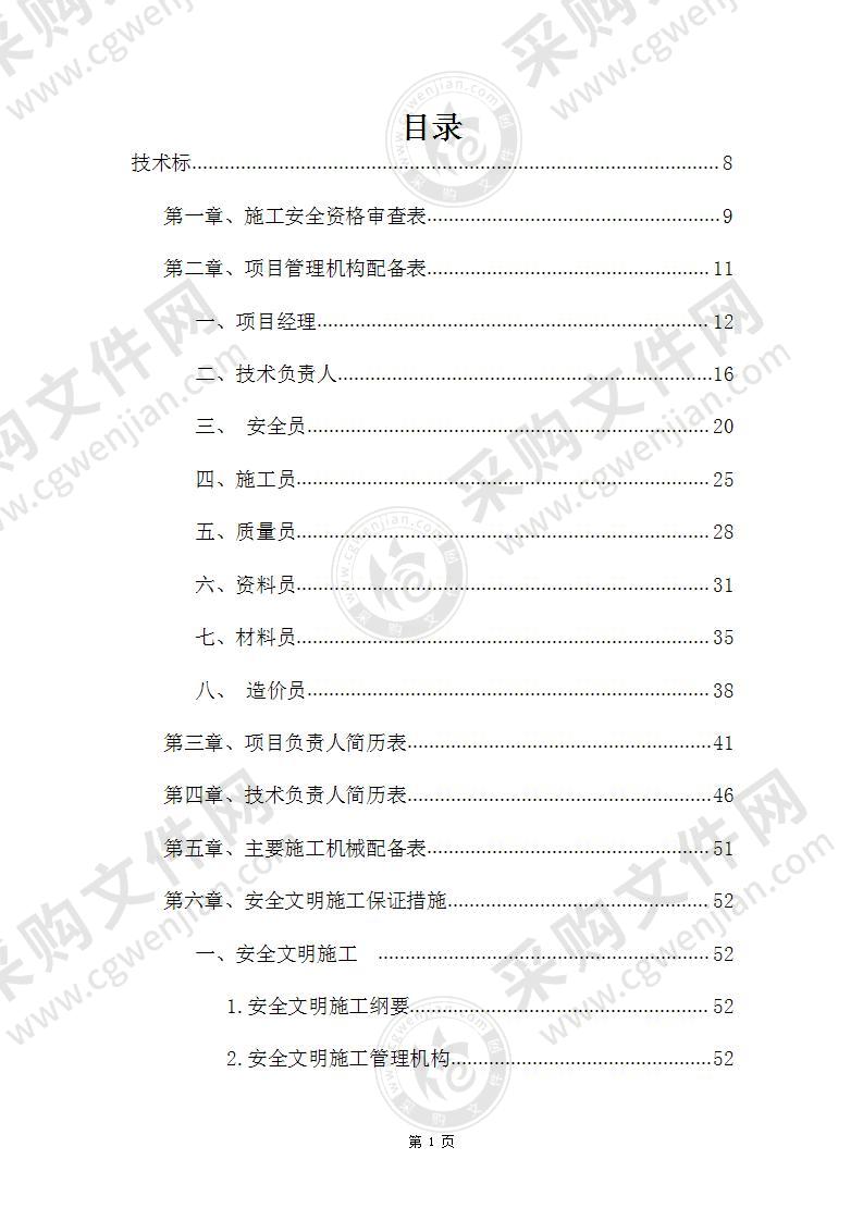 技术标-智能化工程-龙禧二期智能化工程