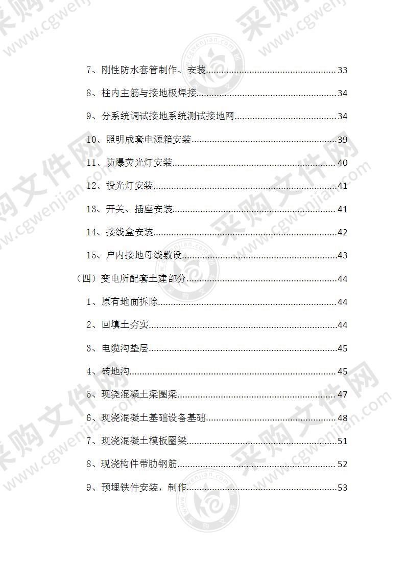 强电工程--施工组织设计