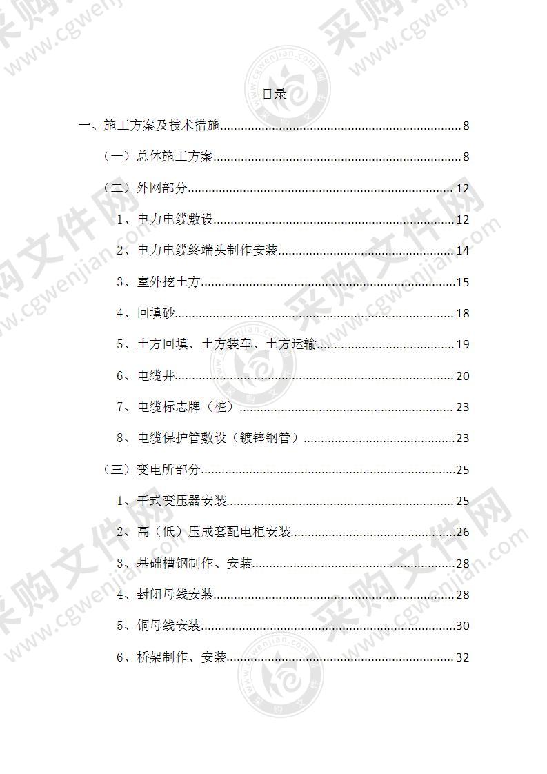 强电工程--施工组织设计