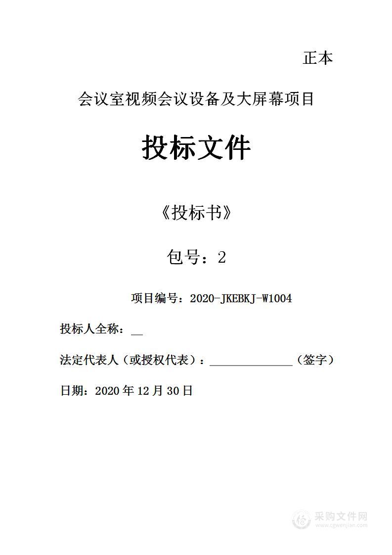 led安装会议室视频会议设备及大屏幕项目