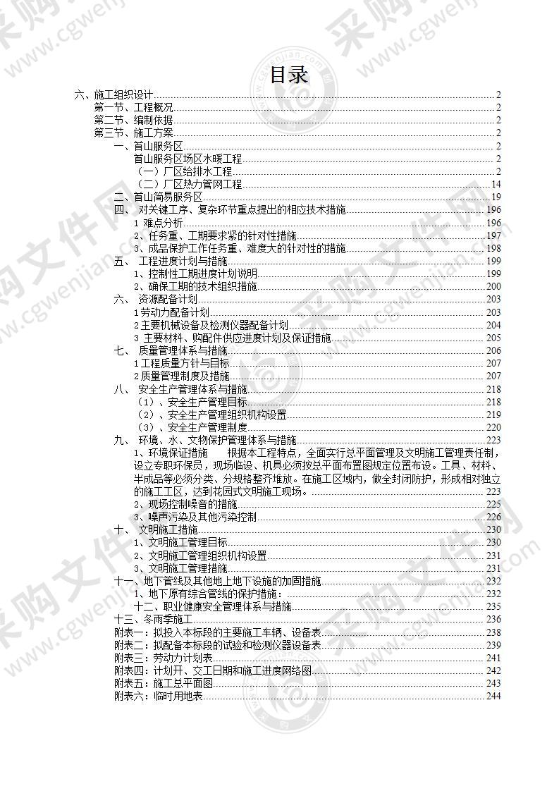 高速公路交通管理设施--排水管网装修电气绿化