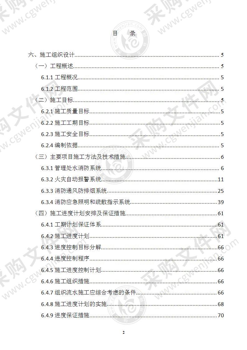 南水北调中线渠首分局消防系统完善项目