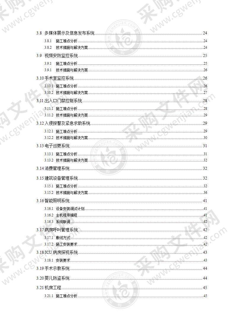 建筑设备管理系统综合布线系统视频监控系统施工组织设计