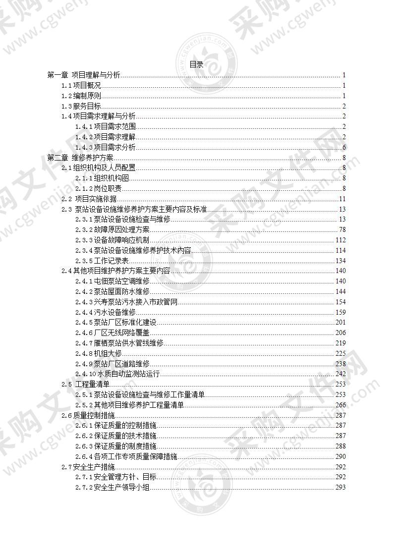 弱电及消防泵站设备设施维修养护运维