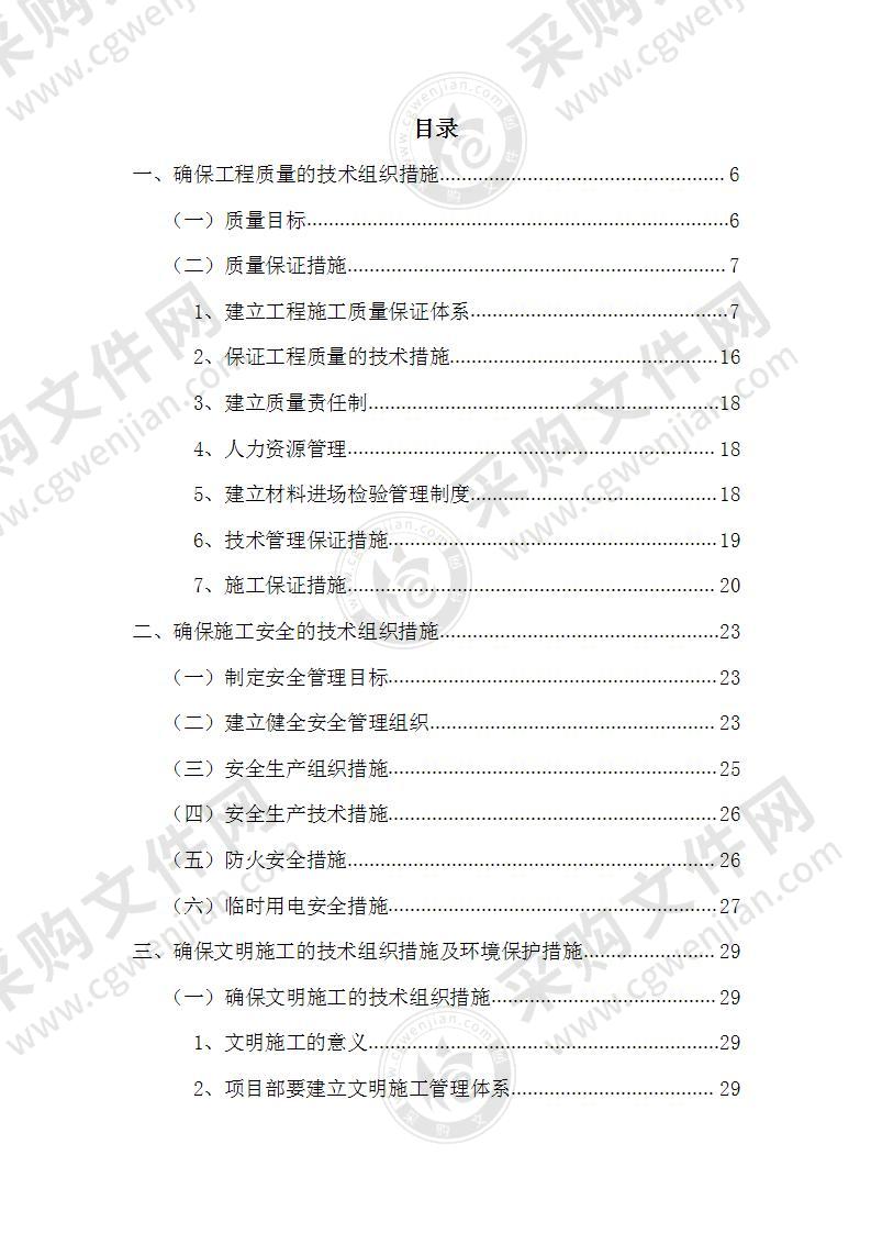 陕西大楼智能化工程整体智能化项目-技术标