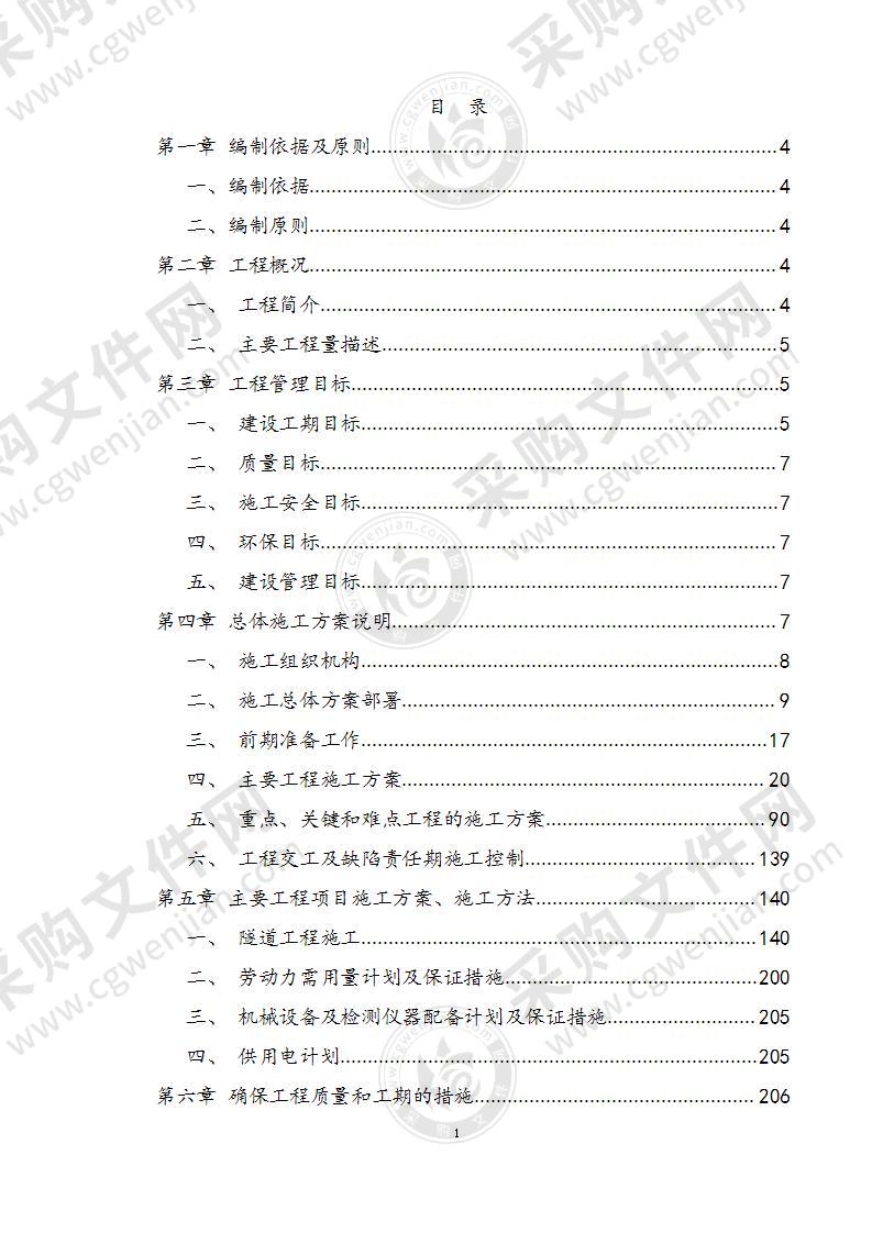 久马高速公路项目施工组织设计284页