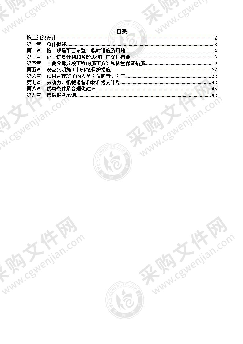 道路硬化项目-施工组织设计