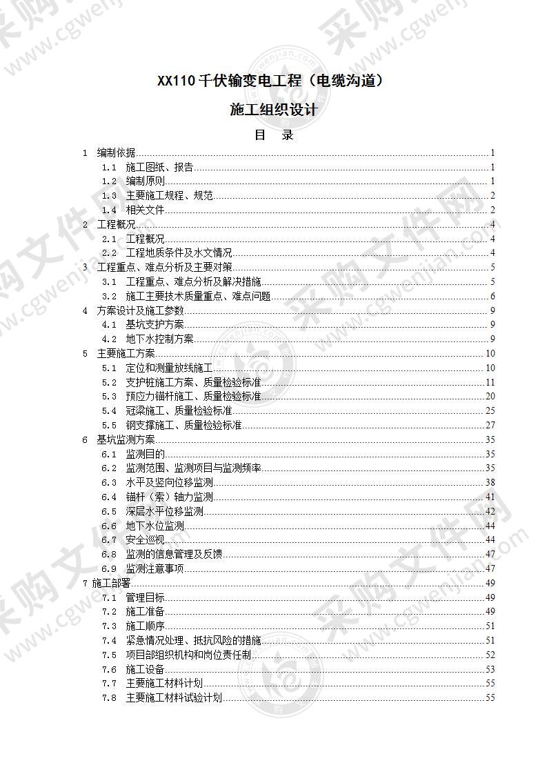 XX110千伏输变电工程（电缆沟道）129页