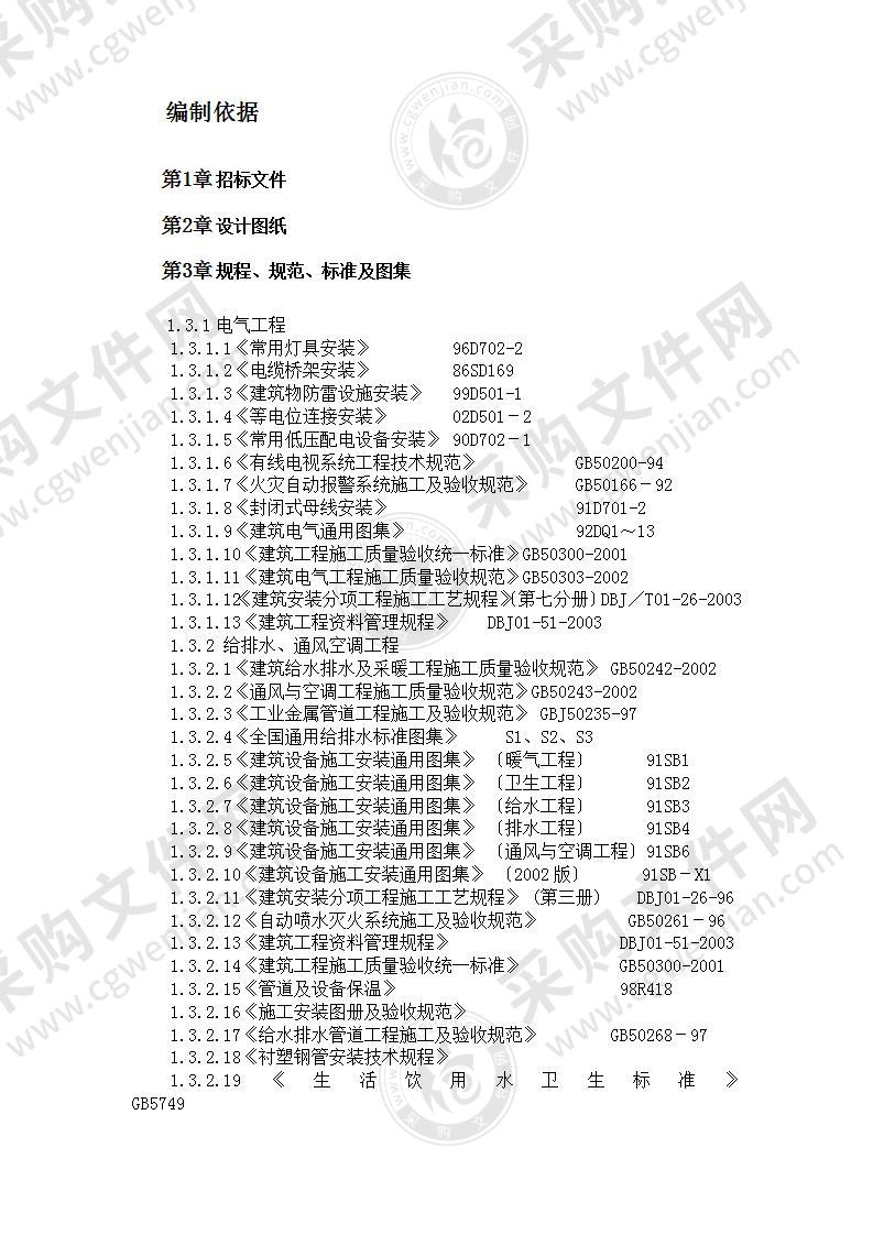 医院水电技术方案 90页