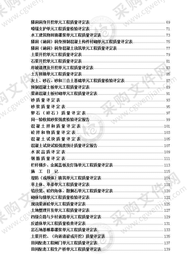 水利水电工程施工质量评定表全集通用版  220页