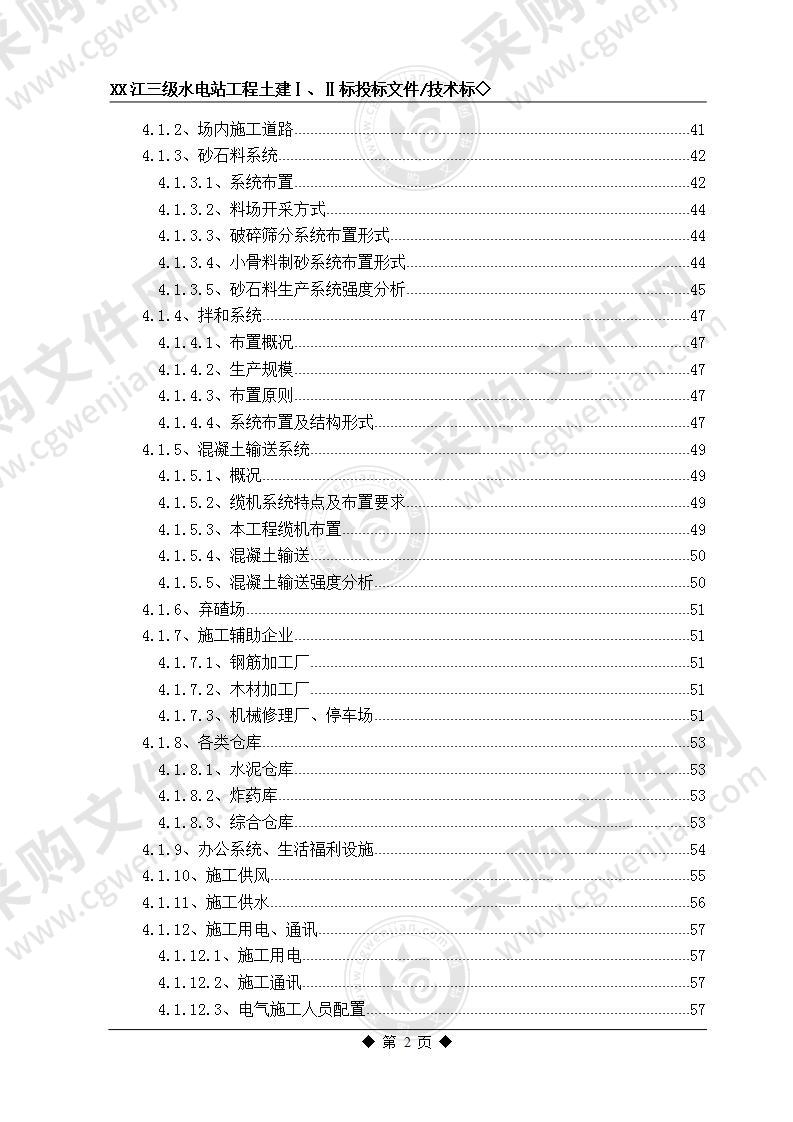 三级水电站工程施工组织设计方案 170页