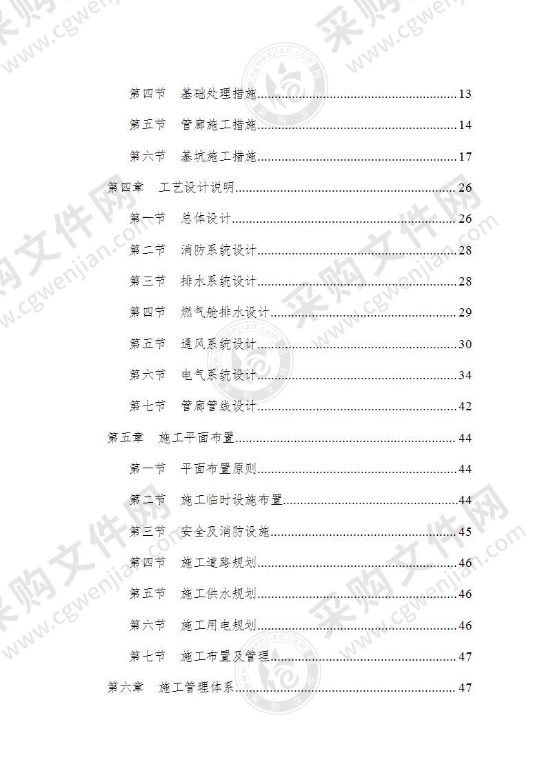 综合管廊施工组织设计（技术标）