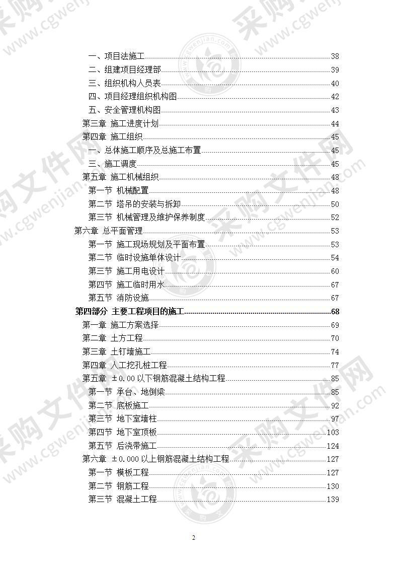 公园体育场工程施工组织设计 500页