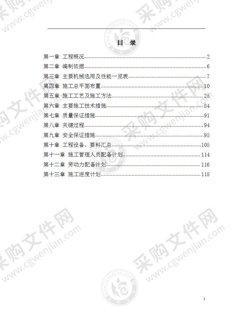 大剧院壳体钢结构安装工程施工方案 110页