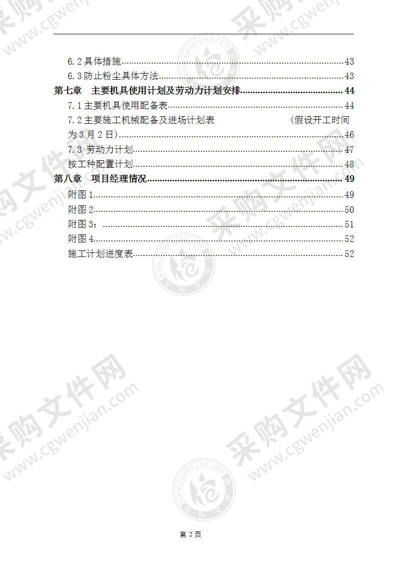 还乡河改造工程施工组织设计 50页