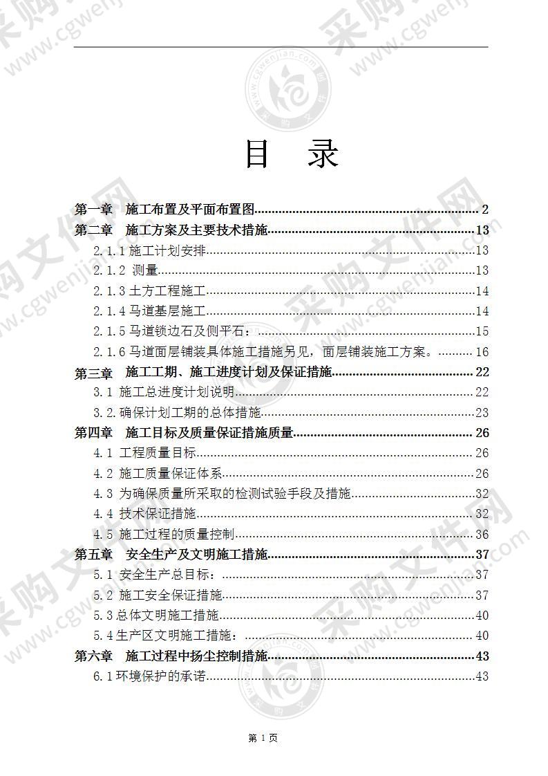 还乡河改造工程施工组织设计 50页