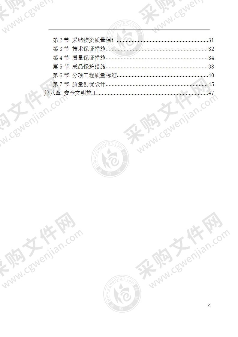 古建筑油漆彩画施工方案 50页