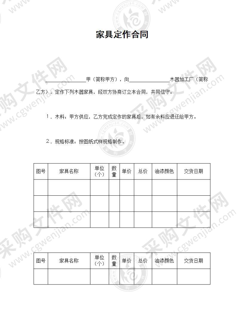 家具定作合同