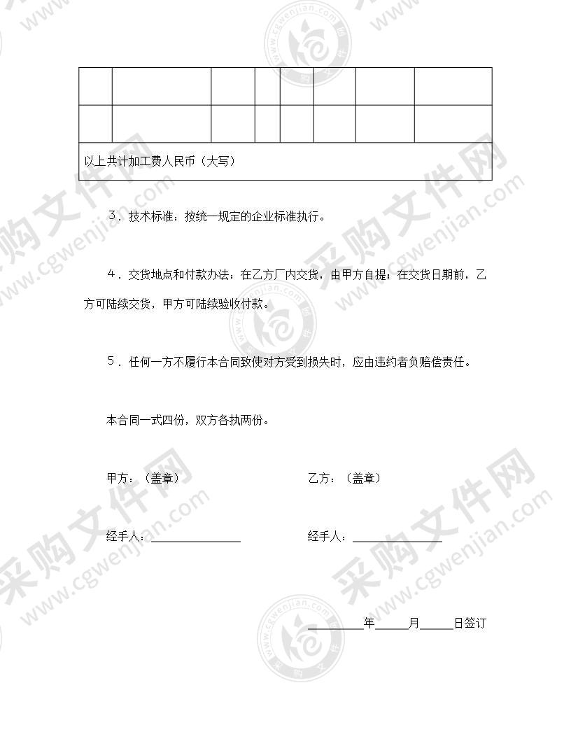 家具定作合同