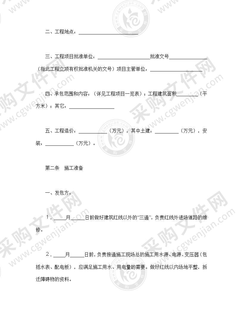 建筑安装工程承包合同（1）