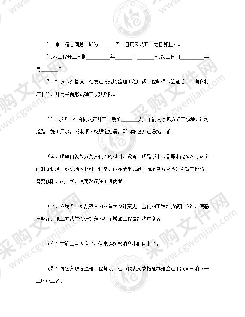 建筑安装工程承包合同（2）