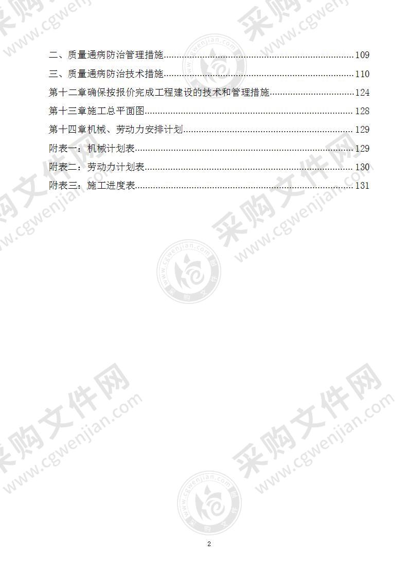 公寓工程建设-技术标书