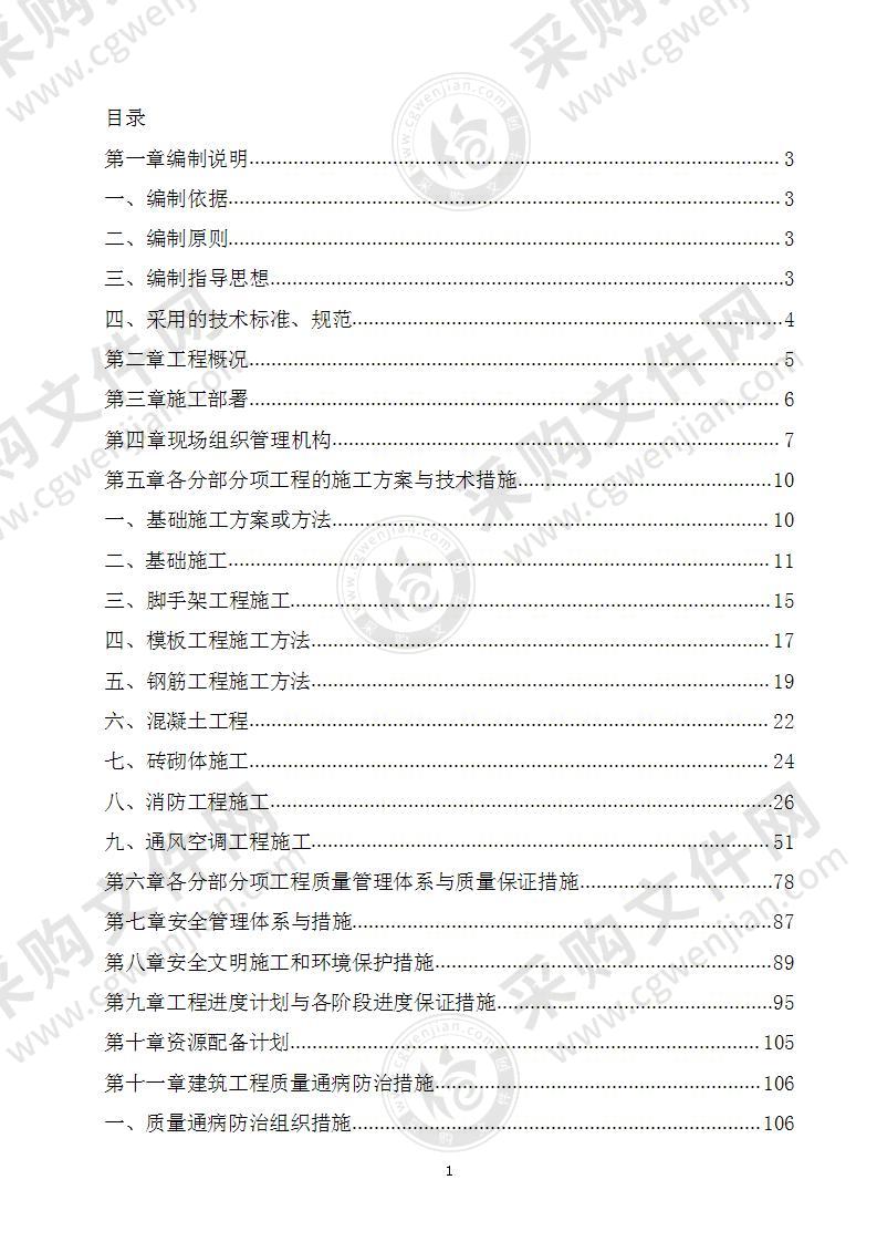 公寓工程建设-技术标书