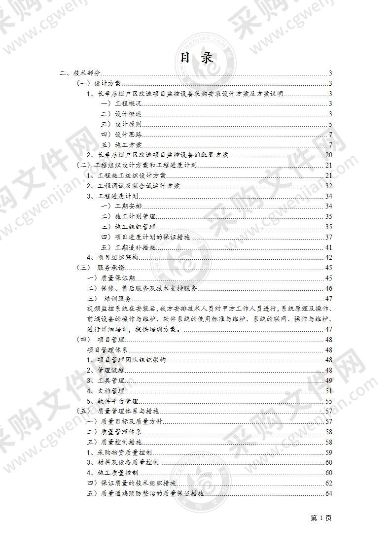 长辛店监控设备采购安装设计方案及方案说明