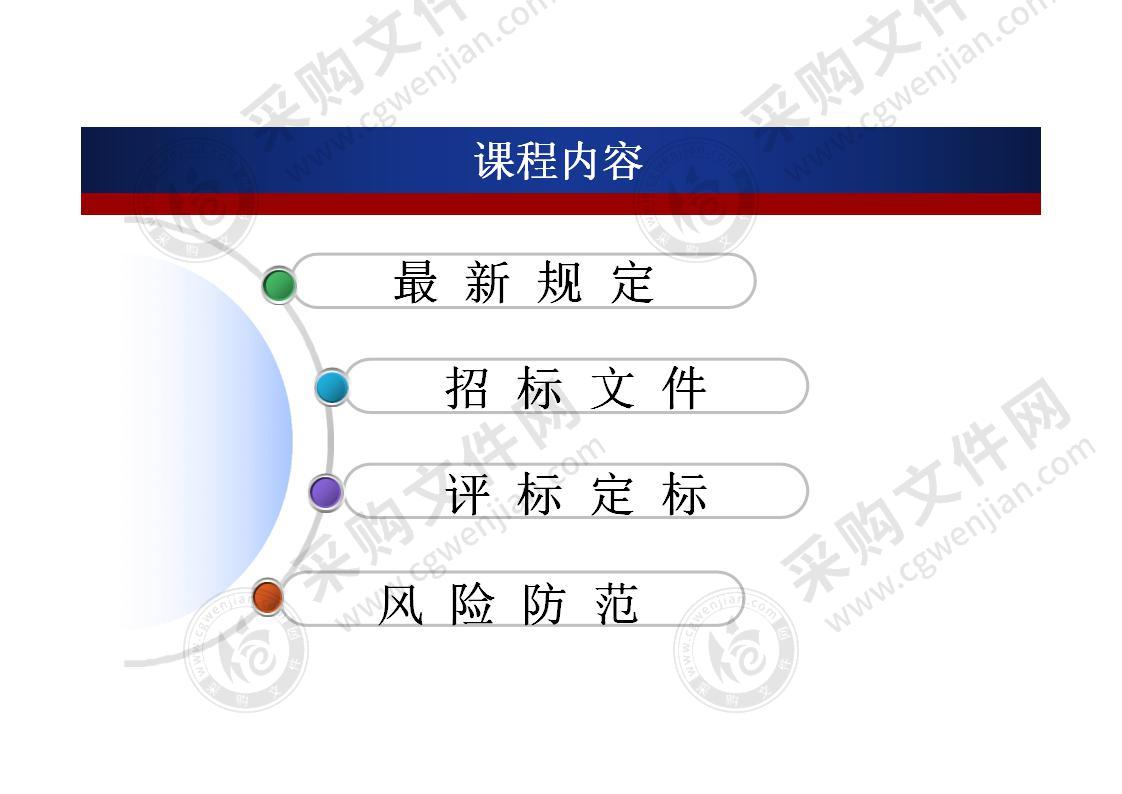 工程总承包招标操作实务