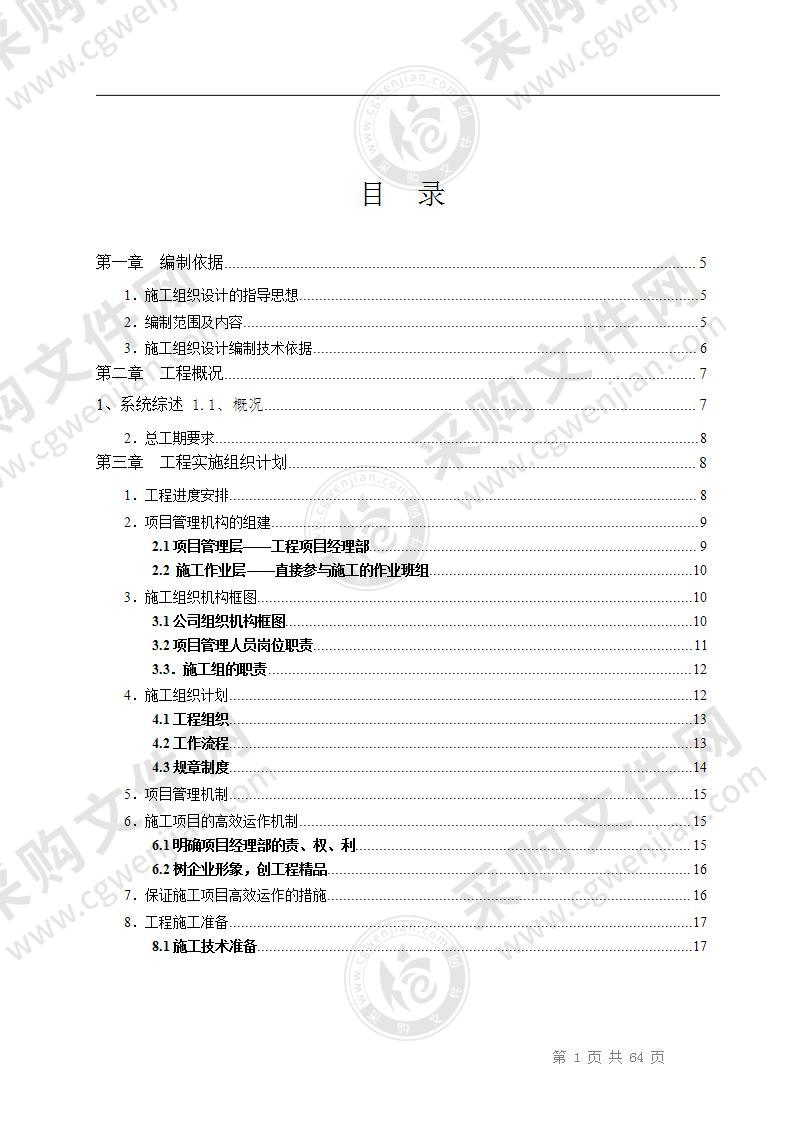 智能化弱电集成技术标