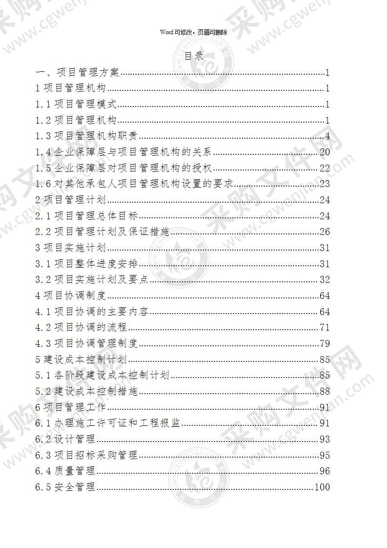 某EPC项目技术范本