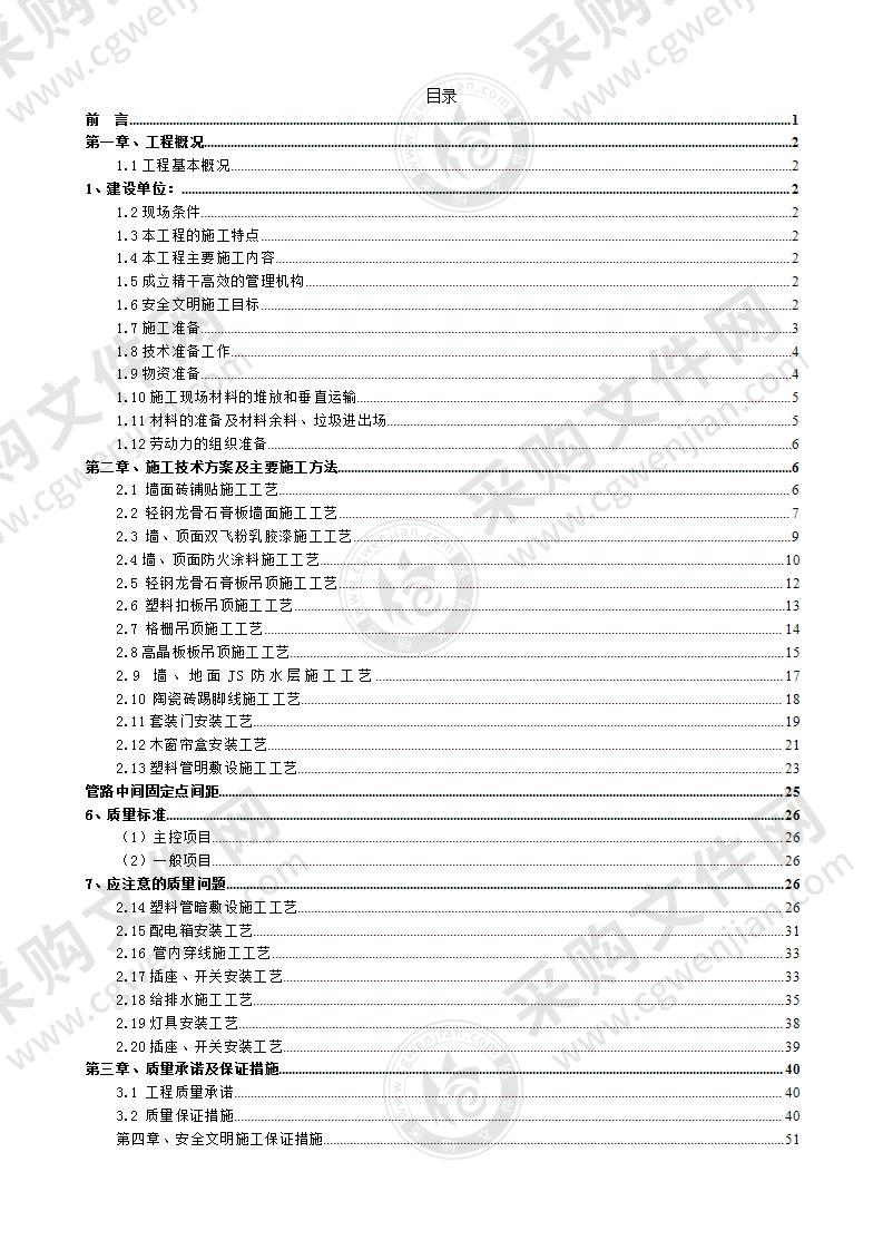 装饰装修工程技术标