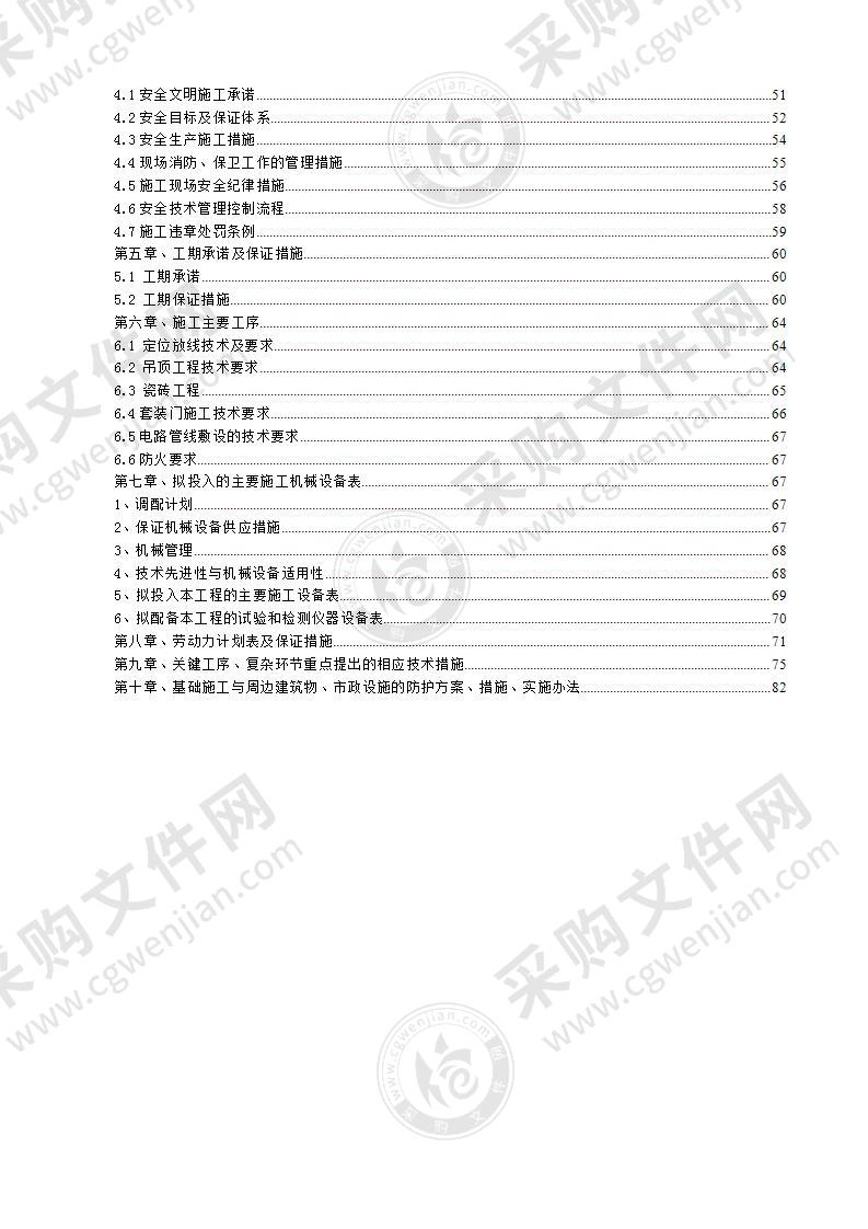 装饰装修工程技术标