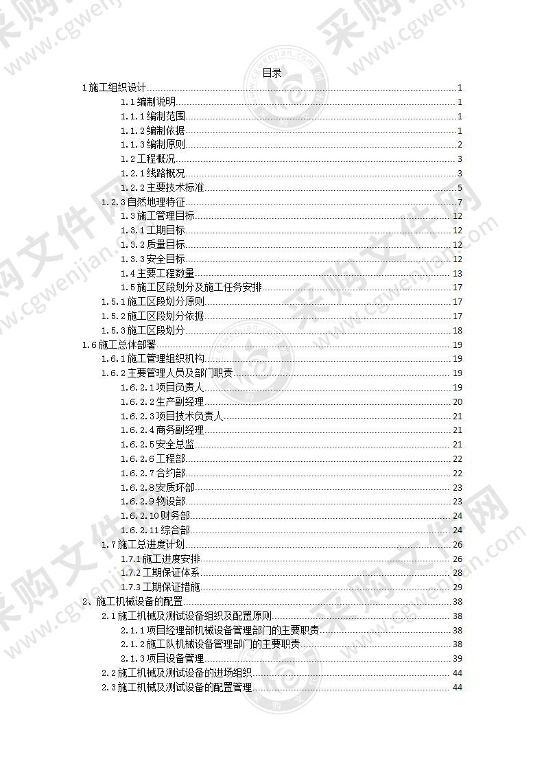 道路提升改扩建工程施工组织设计（内含道路.桥梁.隧道）