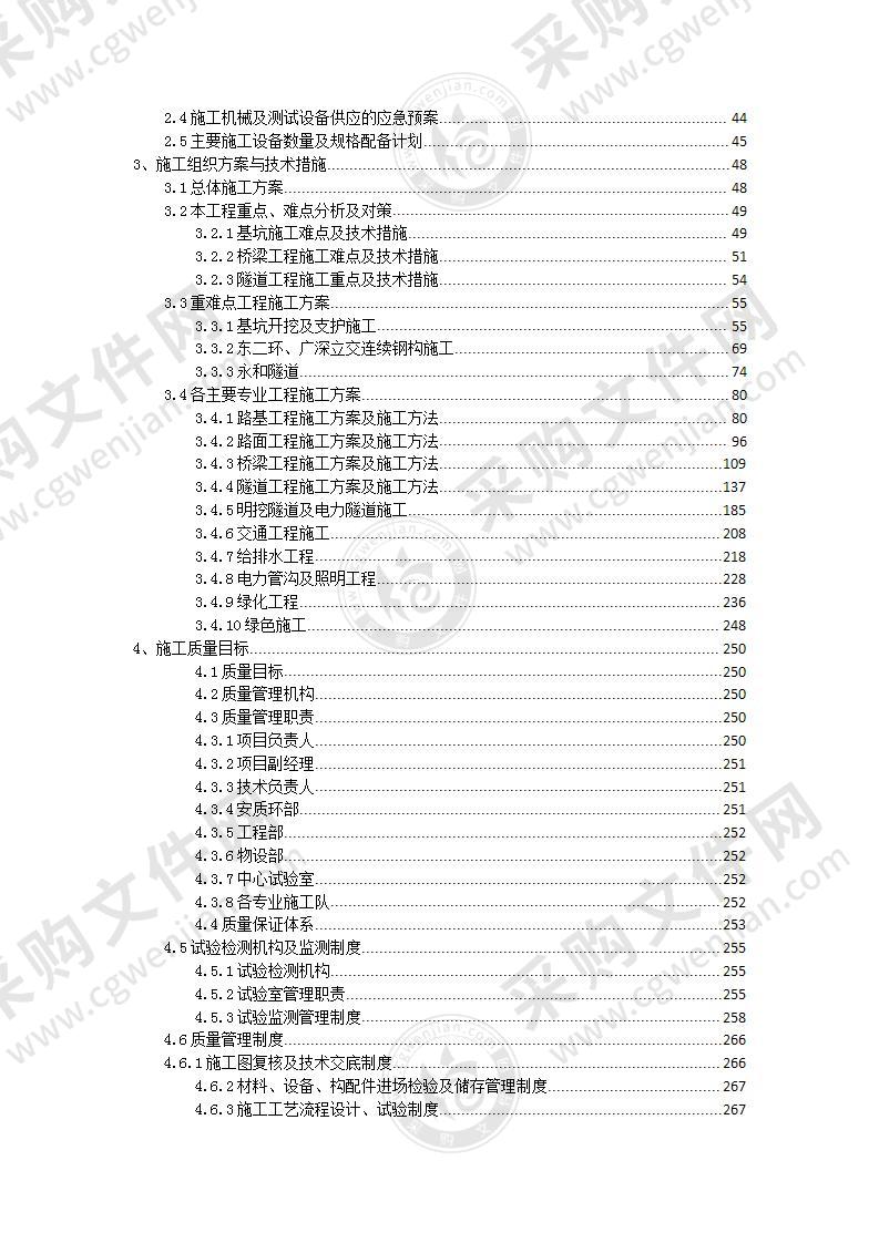 道路提升改扩建工程施工组织设计（内含道路.桥梁.隧道）