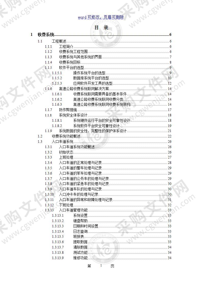 XX高速公路收费系统软件方案