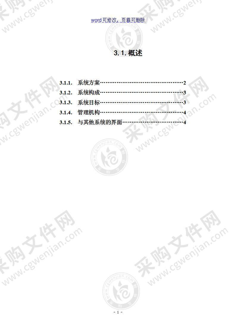 XX高速公路通信系统方案155页