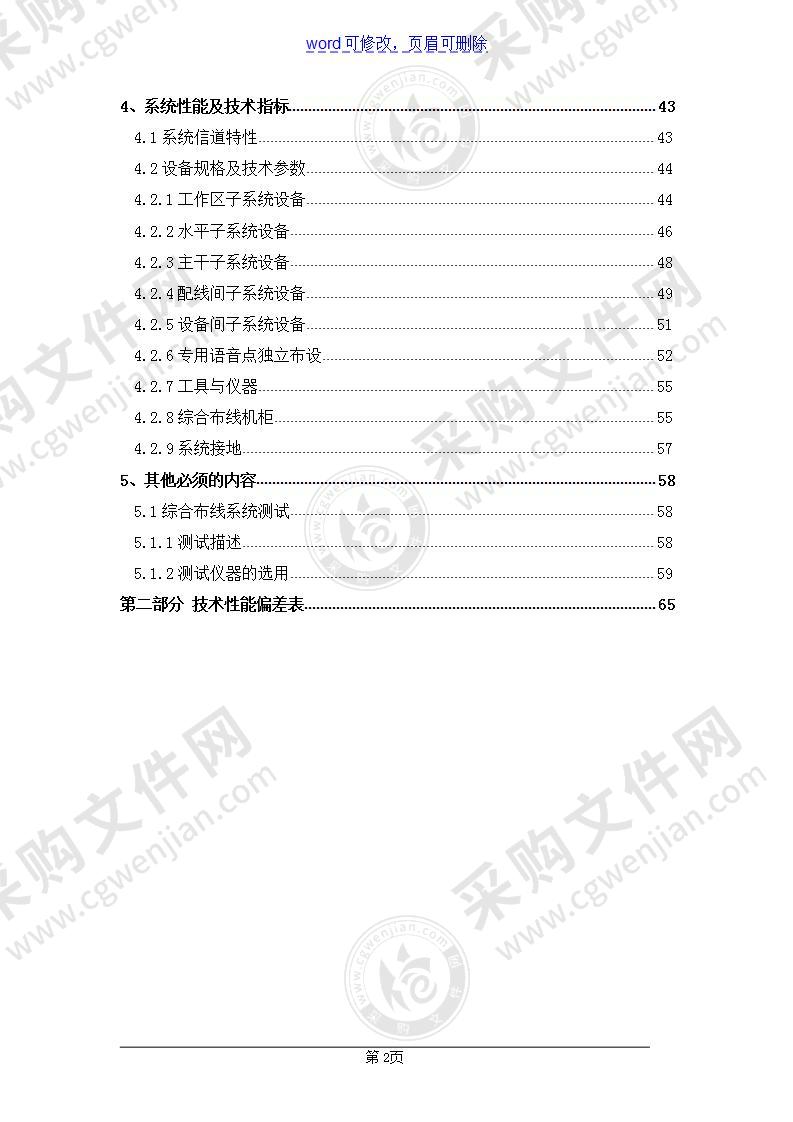 办公楼综合布线解决方案