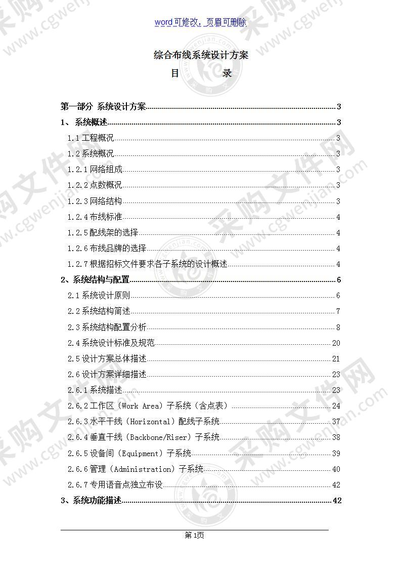 办公楼综合布线解决方案