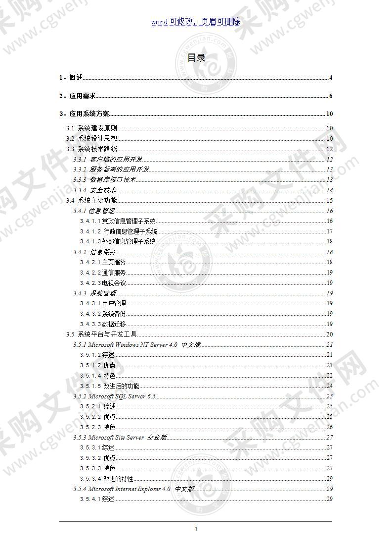 北京市网络改造工程